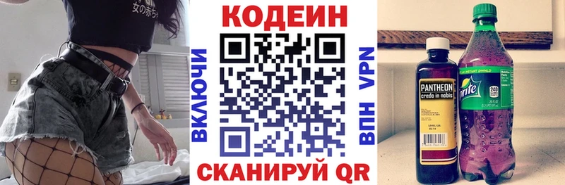 Codein напиток Lean (лин) OMG как войти Находка